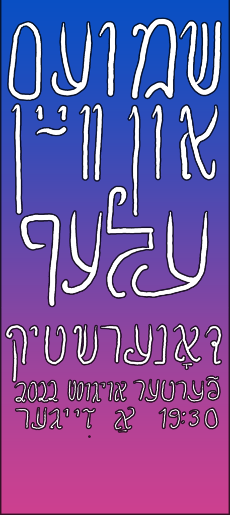 An announcement image for the conversation group. The white handwritten Yiddish text, on a blue and pink gradient, translates to: "Conversation and Wine 11: Thursday Fourth of August 2022, 19:30"